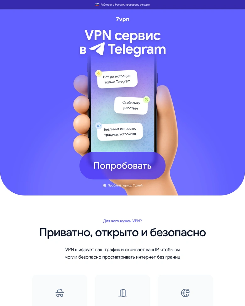 7vpn — landing page